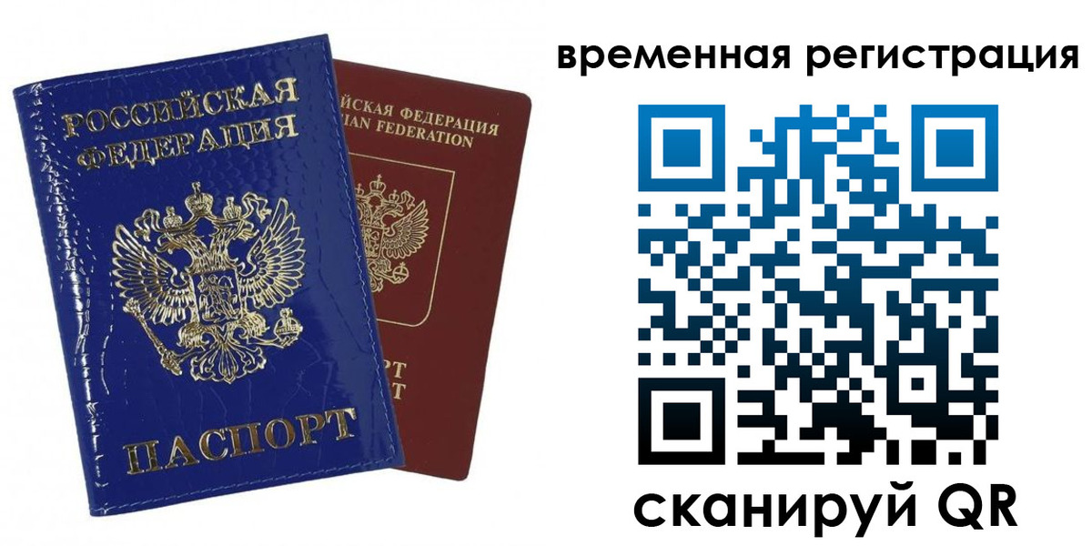 временная регистрация поиск в Александровске-Сахалинском