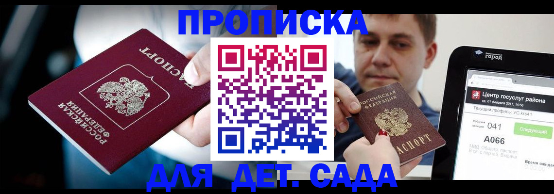 прописка гарантия в Александровске-Сахалинском